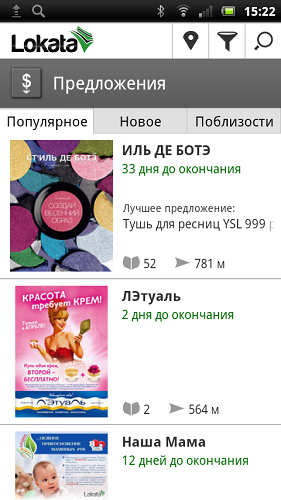 Lokata.ru – онлайн каталог для покупок в оффлайне
