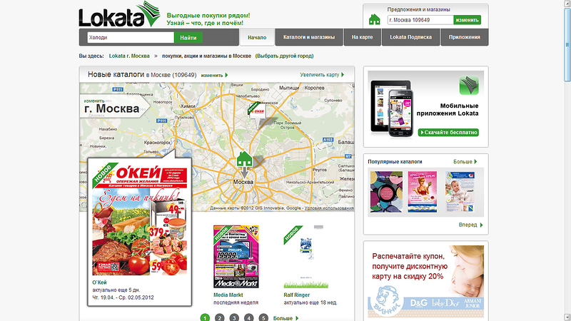 Lokata.ru – онлайн каталог для покупок в оффлайне