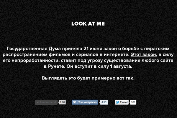 Look At Me выступил против антипиратского закона