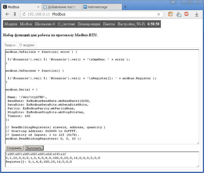 Modbus RTU на скриптах