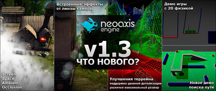 NeoAxis 3D Game Engine обновлен до версии 1.3