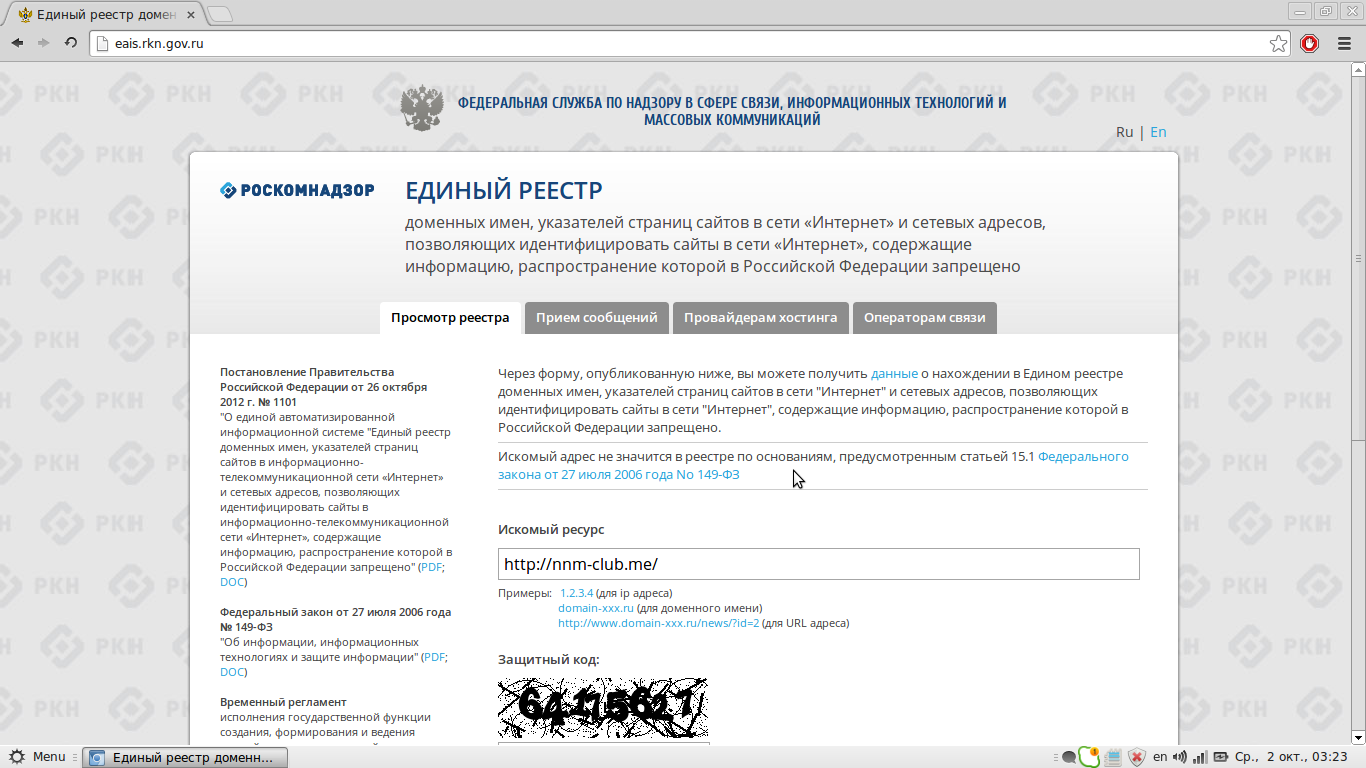Роскомнадзор доменных. Адрес сайта. Роскомнадзор. Единый реестр интернет-рекламы. Адрес сайта в информационно-телекоммуникационной сети.