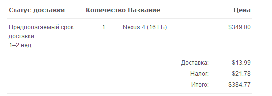 Nexus 4 вновь появился в продаже от $300