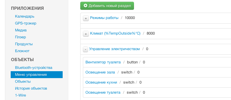NooLite 2, или умный дом для чайников image