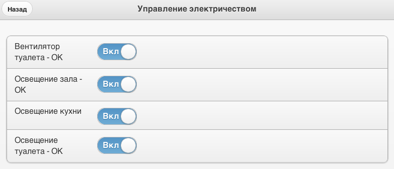 NooLite 2, или умный дом для чайников image