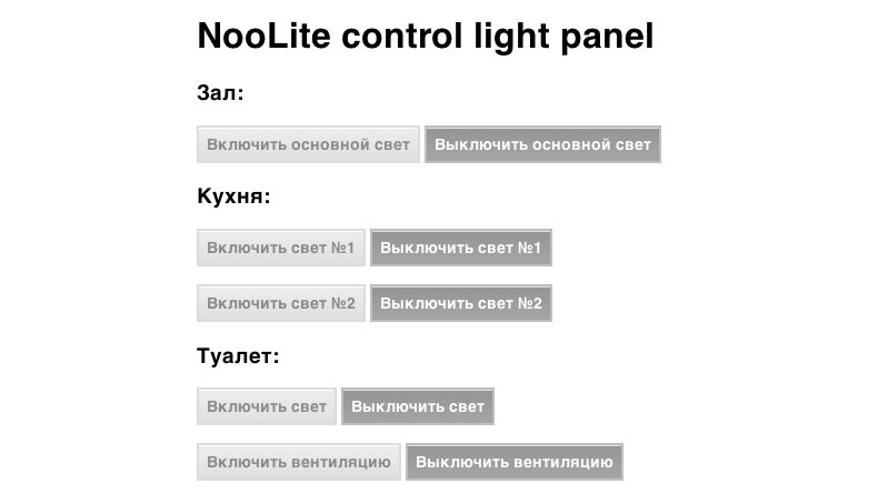 NooLite 2, или умный дом для чайников image