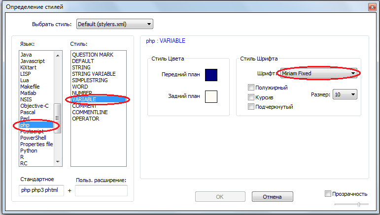 Word переменная temp. Как изменить шрифт в Notepad++. Переменная Word. Как убрать желтый шрифт в Notepad.