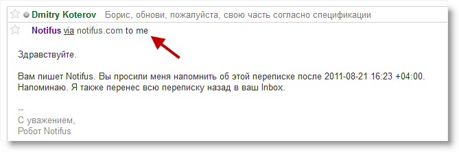 Notifus: перенос GMail писем, на которые вам так и не ответили, во Входящие