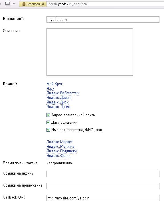 OAuth на практике. Аутентификация и авторизация пользователей сайта через популярные социалки image