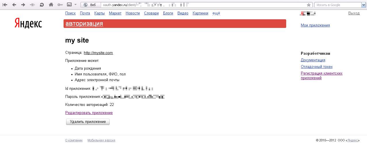 OAuth на практике. Аутентификация и авторизация пользователей сайта через популярные социалки image