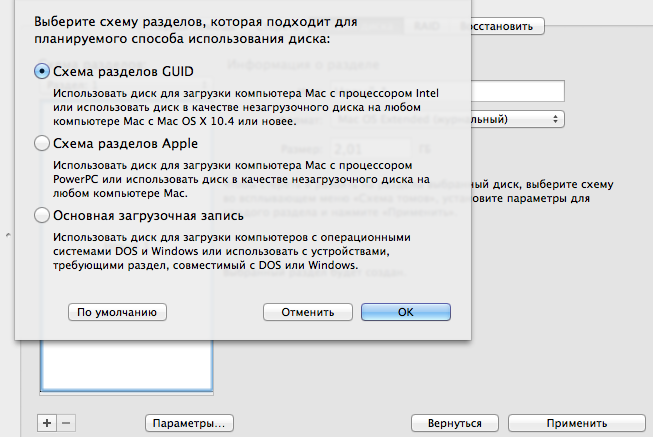 Offline установка OS X, без OS X