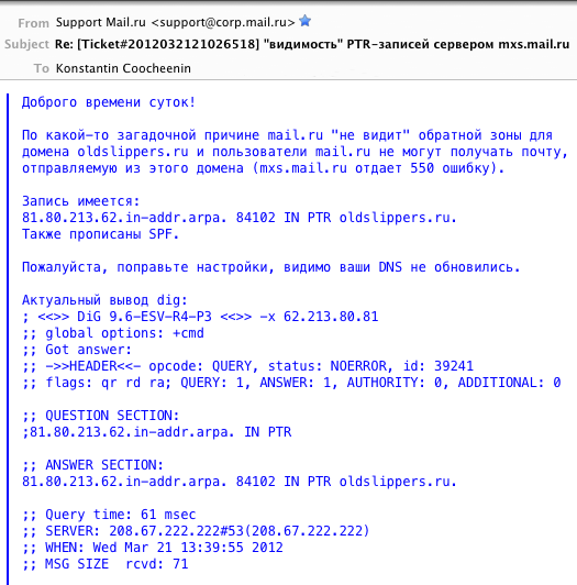 PTR запись vs. Mail.ru PTR запись vs. Mail.ru