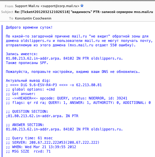 PTR запись vs. Mail.ru