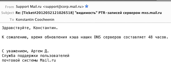 PTR запись vs. Mail.ru