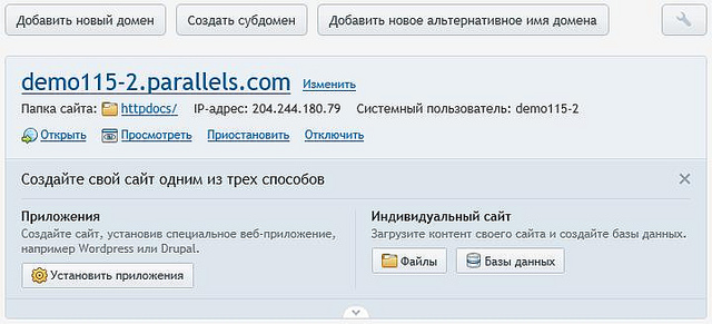 Parallels Plesk Panel 11.5: что появилось в новой версии image
