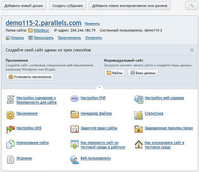 Parallels Plesk Panel 11.5: что появилось в новой версии image