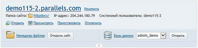 Parallels Plesk Panel 11.5: что появилось в новой версии image