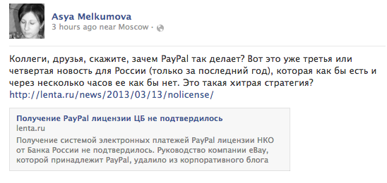 PayPal "отказался" от планов в Рунете
