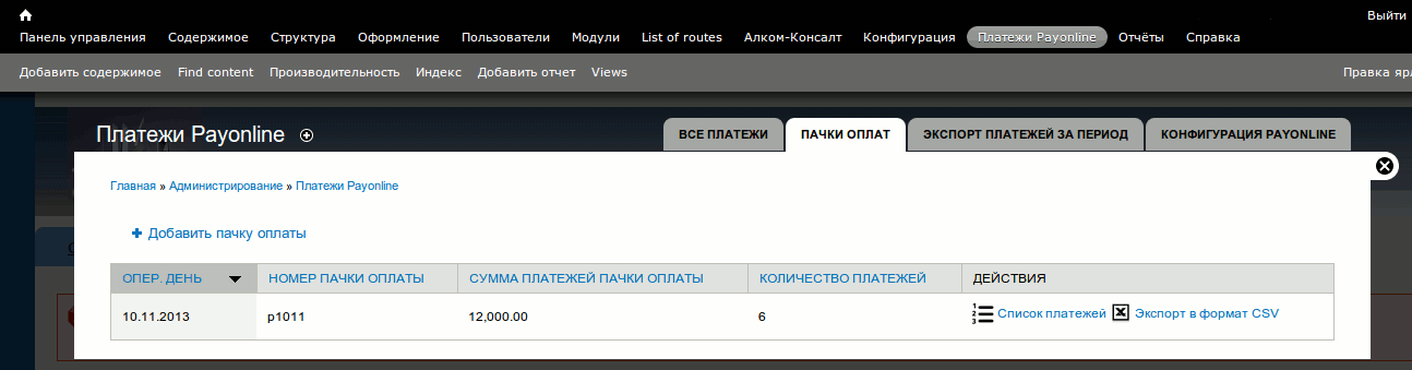 Payonline HCS. Модуль приема платежей для ЖКХ