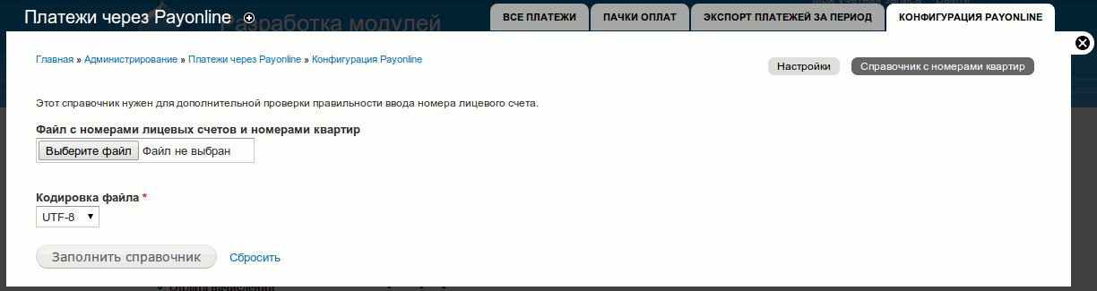 Payonline HCS. Модуль приема платежей для ЖКХ