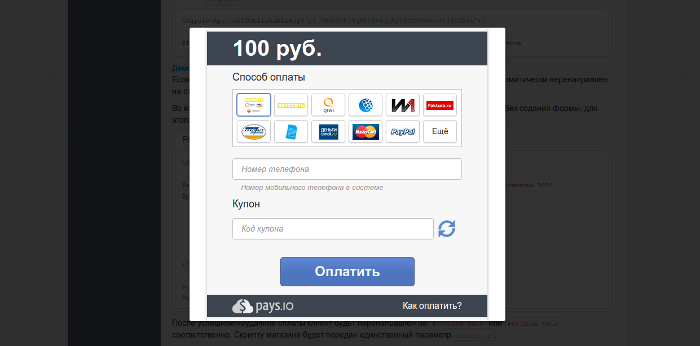 Pays.IO — платежный шлюз для разработчиков