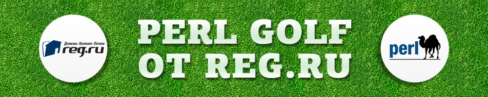 Perl Golf от REG.RU на YAPC::Europe 2013