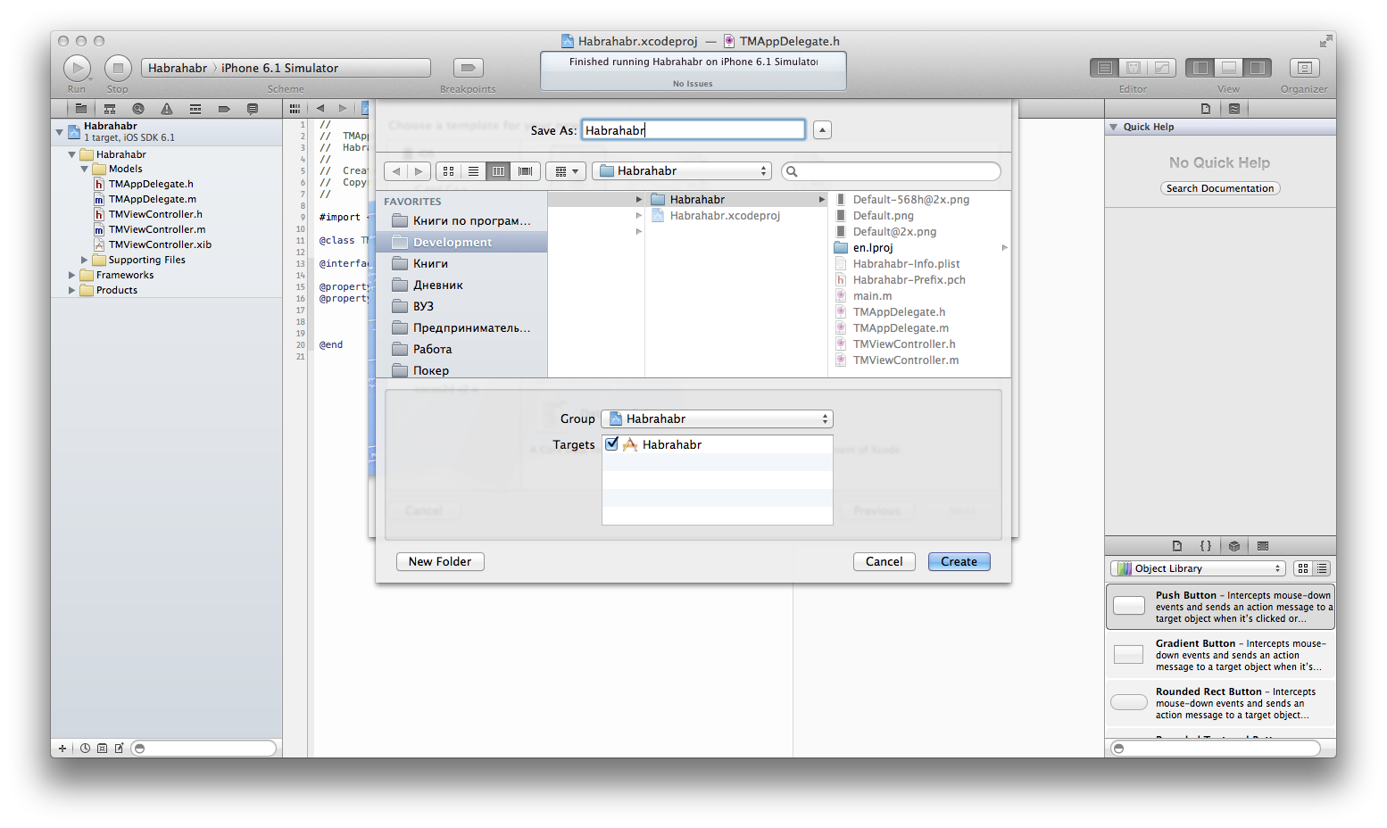 Pro Core Data for iOS. Глава №2. Практическая часть image