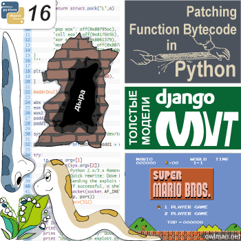 Python digest #16. Новости, интересные проекты, статьи и интервью [23 февраля 2013 — 2 марта 2014]