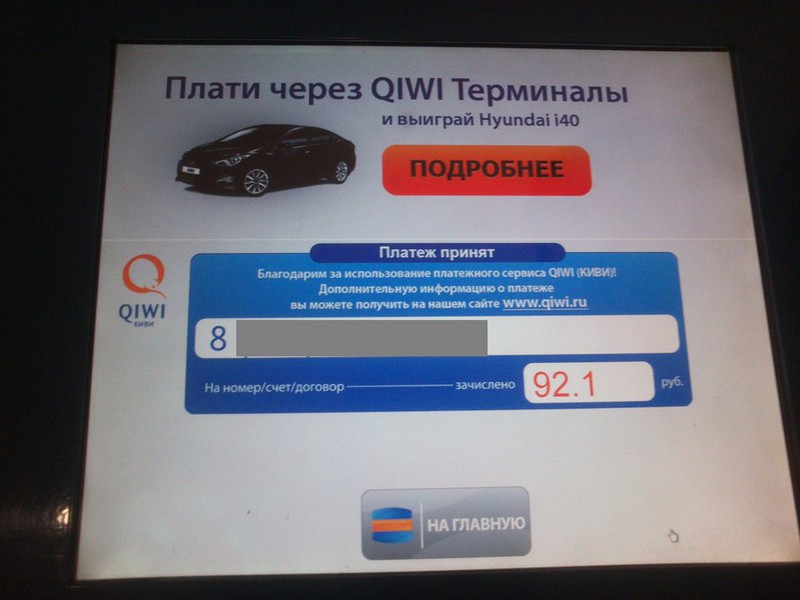 Qiwi зация смс спама или как избавиться от надоедливой рекламы