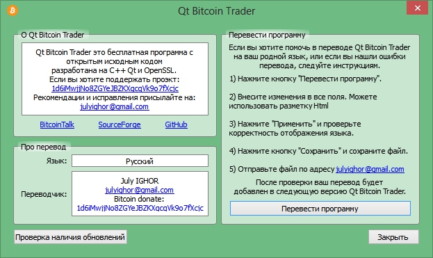 Qt Bitcoin Trader — программа для торговли Bitcoin под Windows, Mac и Linux