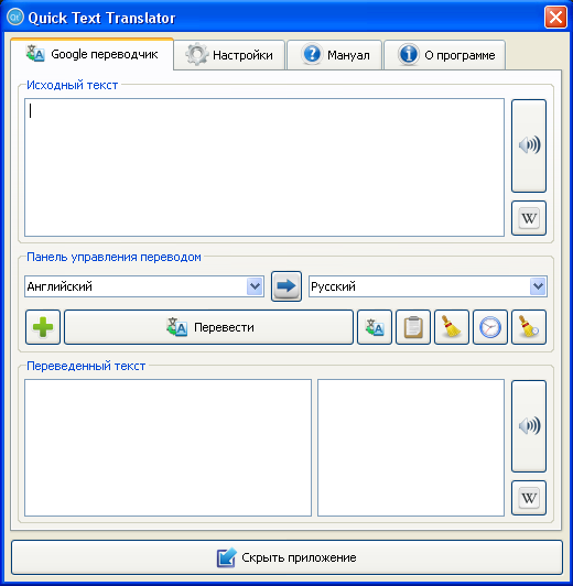 Quick Text Complex — программы для работы с иностранными языками