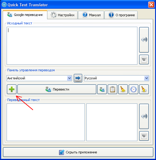 Quick Text Complex — программы для работы с иностранными языками