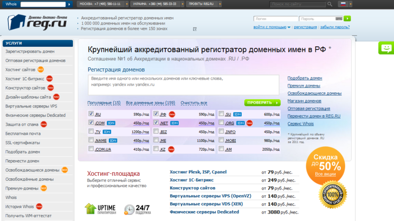 Reg edu. Reg.ru. Регистратор рег ру. Дата центр reg.ru. Отечественные Регистраторы доменов.