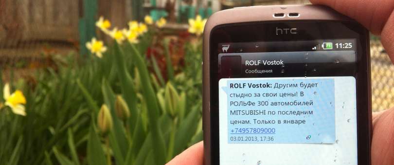 RosSpam.org или как пожаловаться на SMS спам в пару кликов