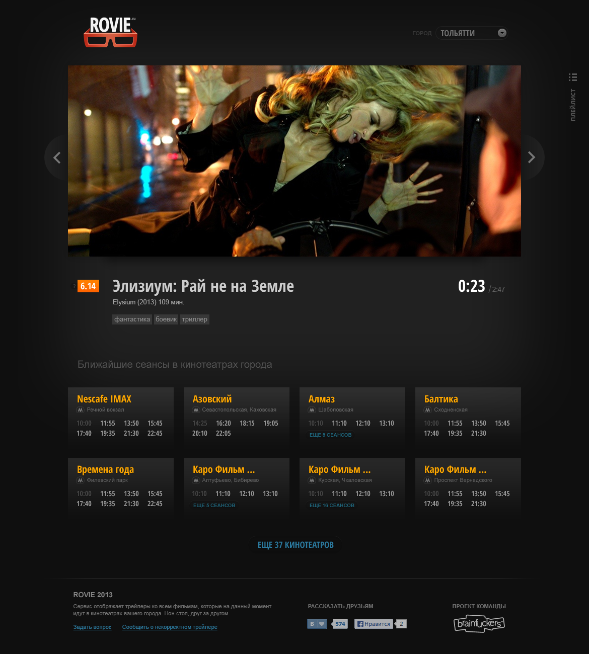 Rovie — выбери фильм на сегодня Rovie — выбери фильм на сегодня