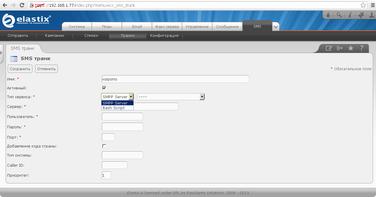 Скрипт смс. Elastix. Elastix Asterisk. SMS Elastix. Панель управления Elastix.