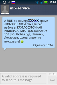 SMS война служб такси в Ставрополе image