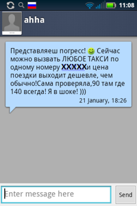 SMS война служб такси в Ставрополе image