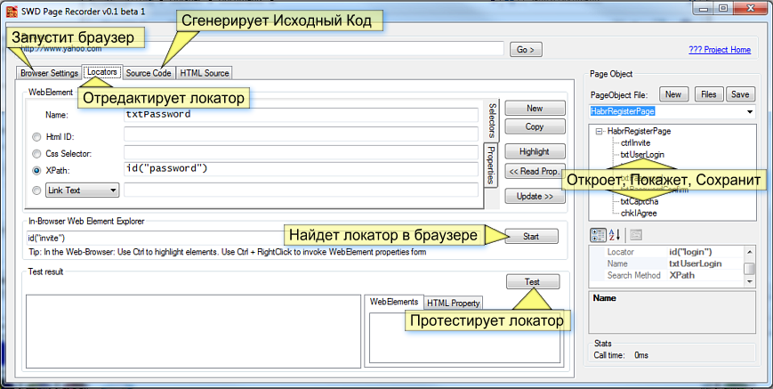 SWD Page Recorder: Записывает PageObject классы для Selenium WebDriver