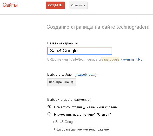 Как создать сайт в гугле. Выбери верный ответ название сайта название подстраницы.