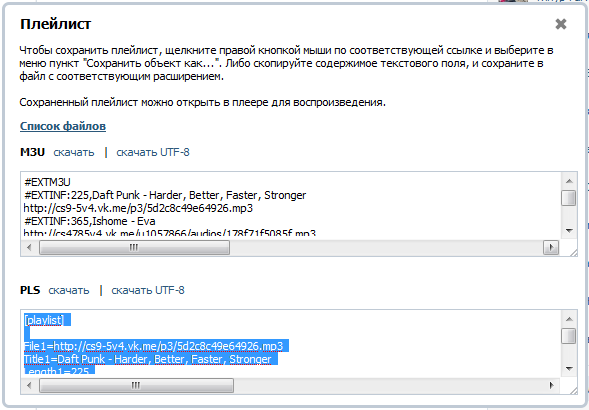 SaveFrom.net + костыль, или загрузка PLS плейлистов