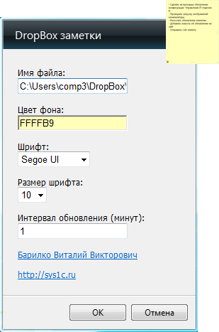Sidebar Gadget Sticky Notes с синхронизацией через DropBox для Windows 7 своими руками