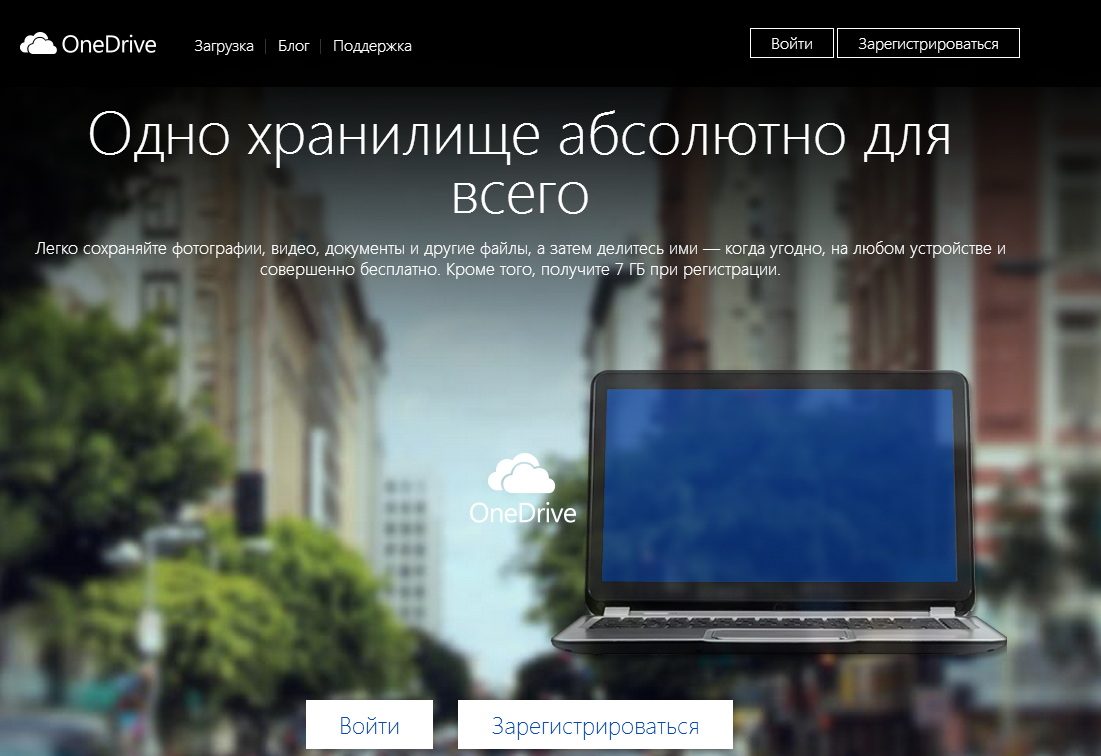 Skydrive официально переименован в OneDrive