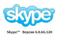 Skype 6.0 для настольных Windows и Mac image