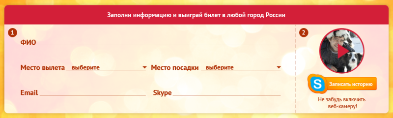 Skype вместе с фильмом Елки 3 дарит 10 поездок в любую точку России – туда и обратно совершенно бесплатно