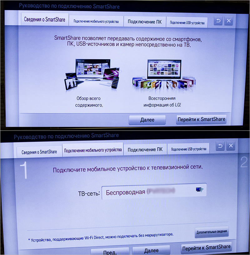Smart TV — смартфон размером с телевизор