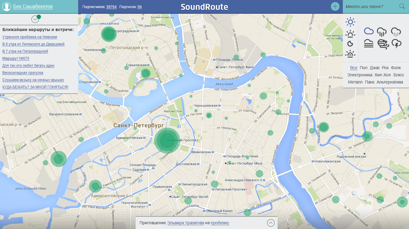 SoundRoute — для тех кто любит слушать музыку image