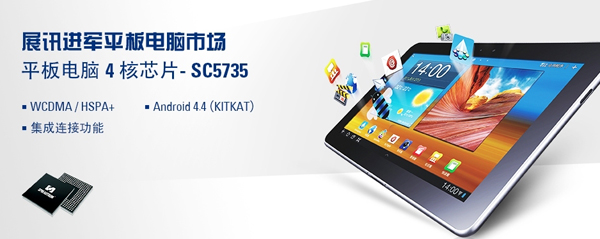 Однокристальная платформа Spreadtrum SC5735 предназначена для создания недорогих планшетов
