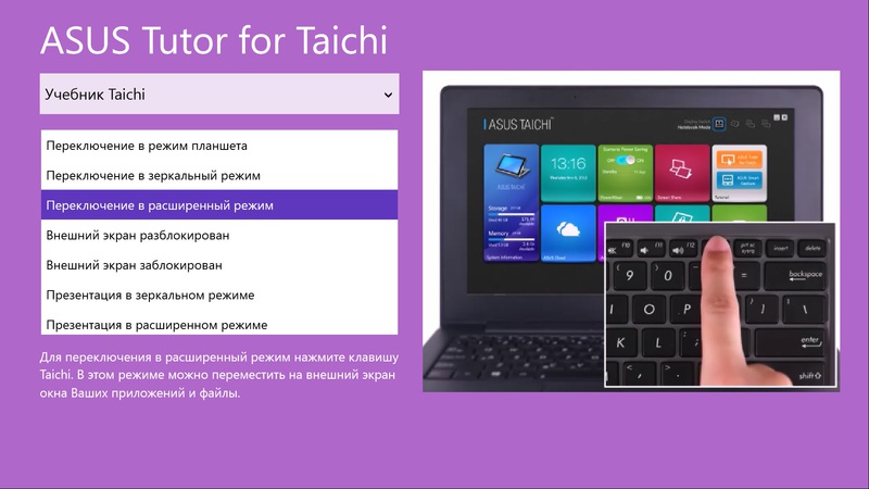 TAICHI – очередной пионер от ASUS TAICHI – очередной пионер от ASUS
