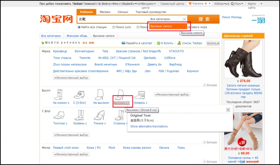 Как переводить китайские сайты. Таобао перевести на русский. Как сделать Таобао на русском. Таобао перевести на русский приложение. Таобао китайский сайт.